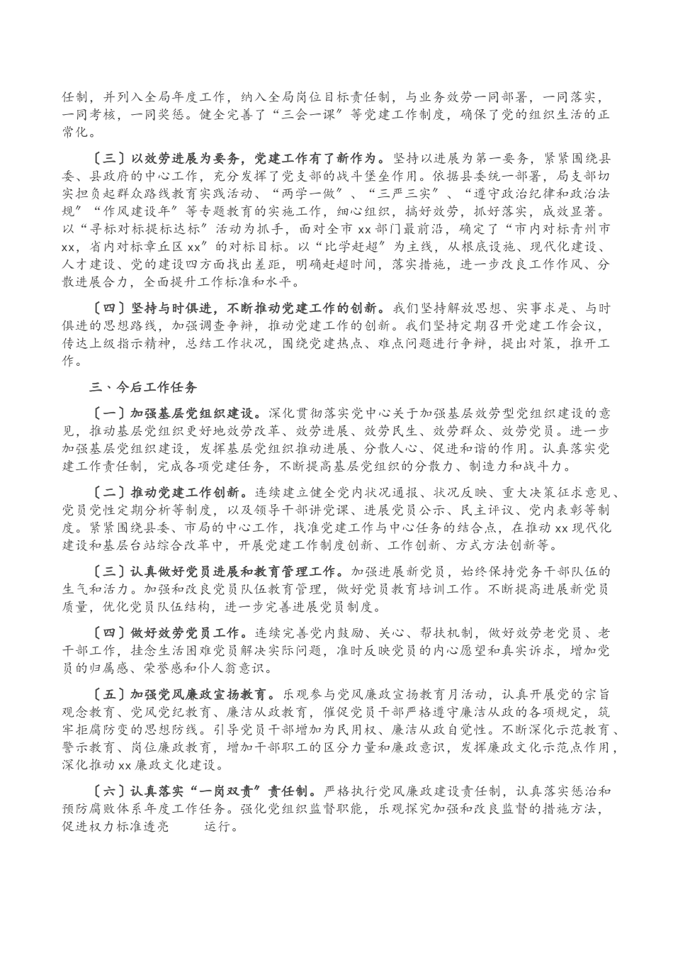 2023年县直单位党支部换届工作报告.doc_第2页