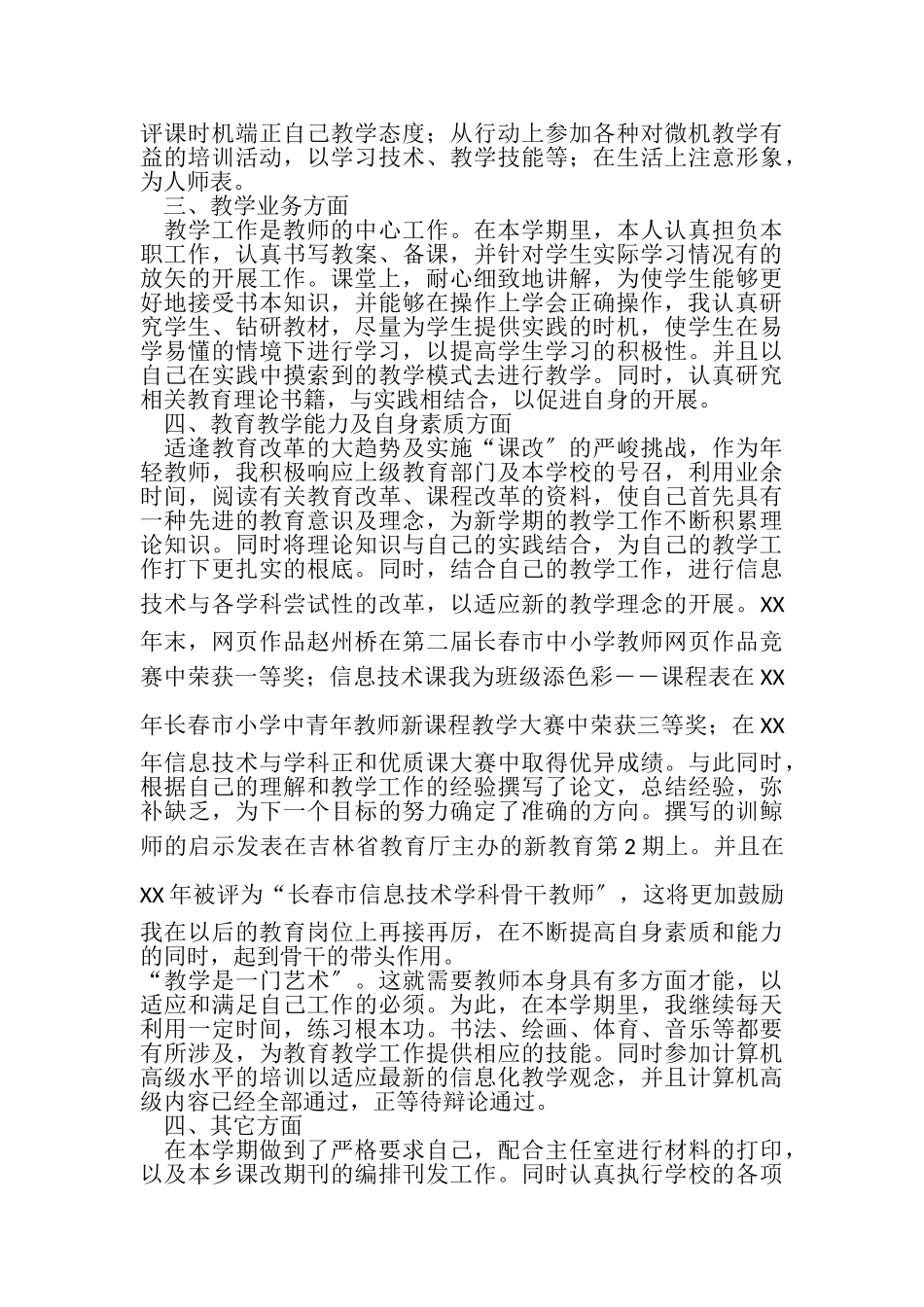 2023年学年度个人述职报告微机室管理方面.doc_第3页