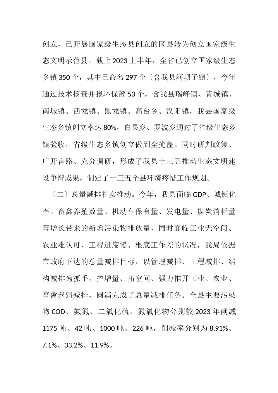 2023年县环境保护局2023年半年工作报告.docx_第2页