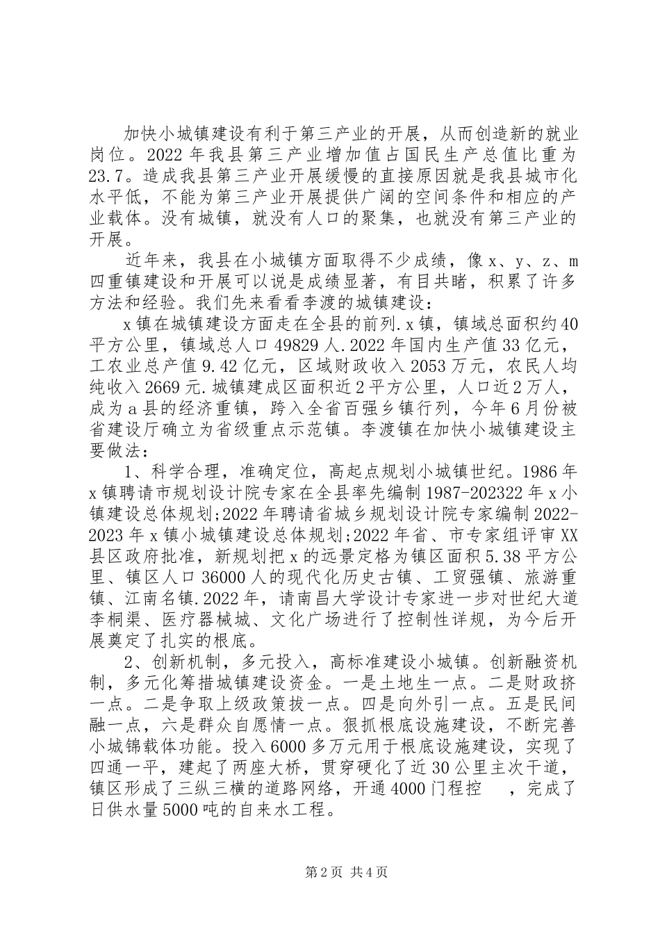 2023年小城镇建设调研报告荐读.docx_第2页