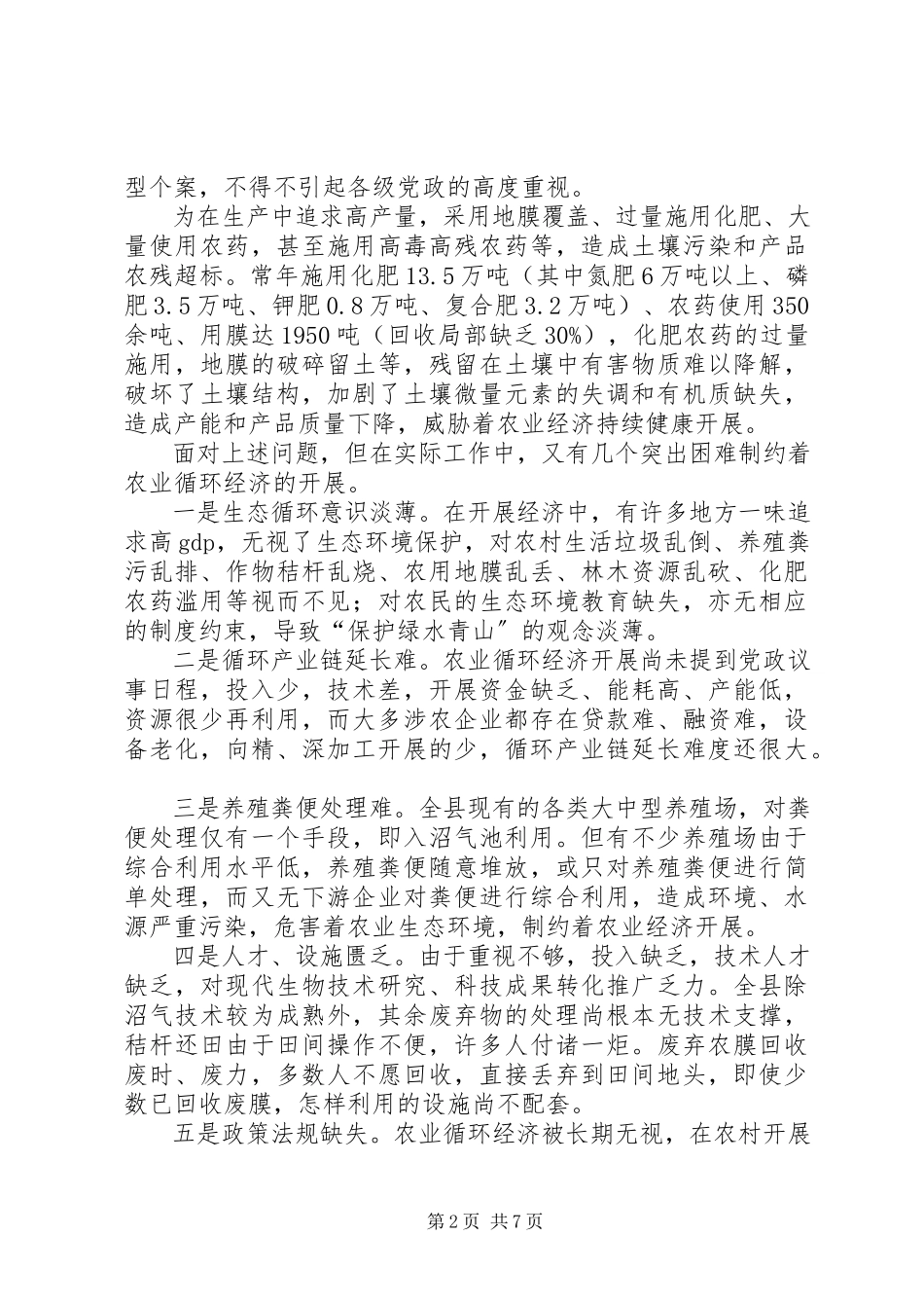 2023年县域农业循环经济发展调研报告.docx_第2页