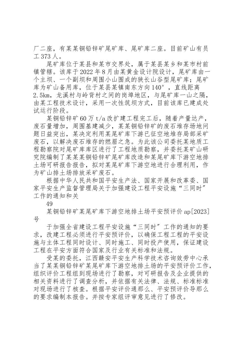 2023年排土场安全预评价报告.doc_第2页