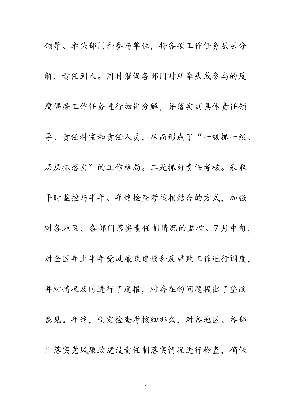 2023年纪检书记廉政任职报告范文.doc_第3页