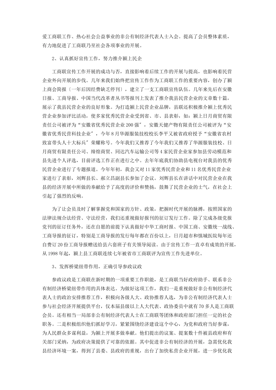2023年在县工商联九届五次执委会上的工作报告 工商联执委会工作报告.docx_第2页