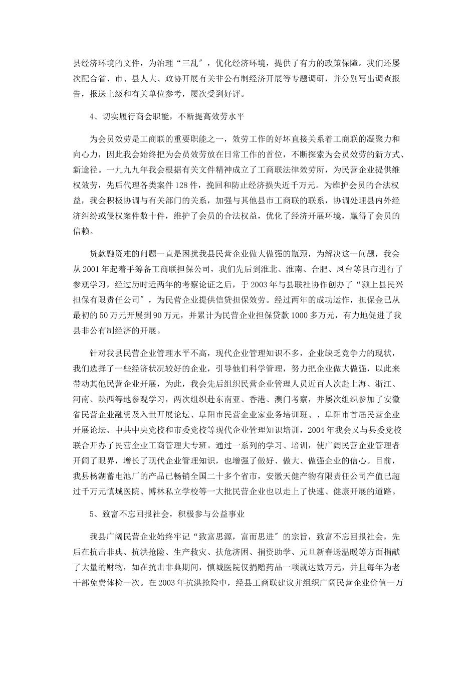 2023年在县工商联九届五次执委会上的工作报告 工商联执委会工作报告.docx_第3页