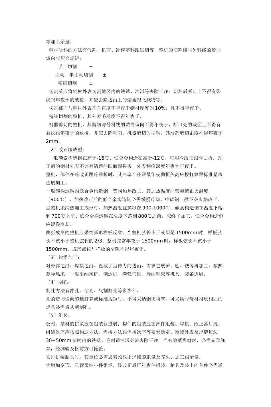 2023年建筑行业钢结构施工方案.docx_第2页