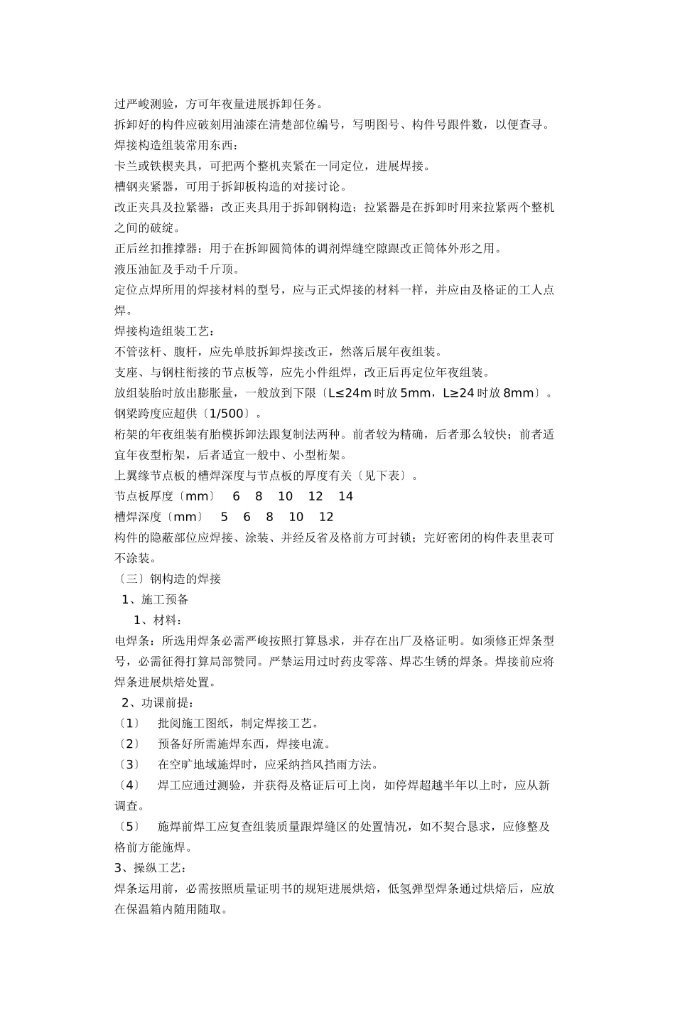 2023年建筑行业钢结构施工方案.docx_第3页
