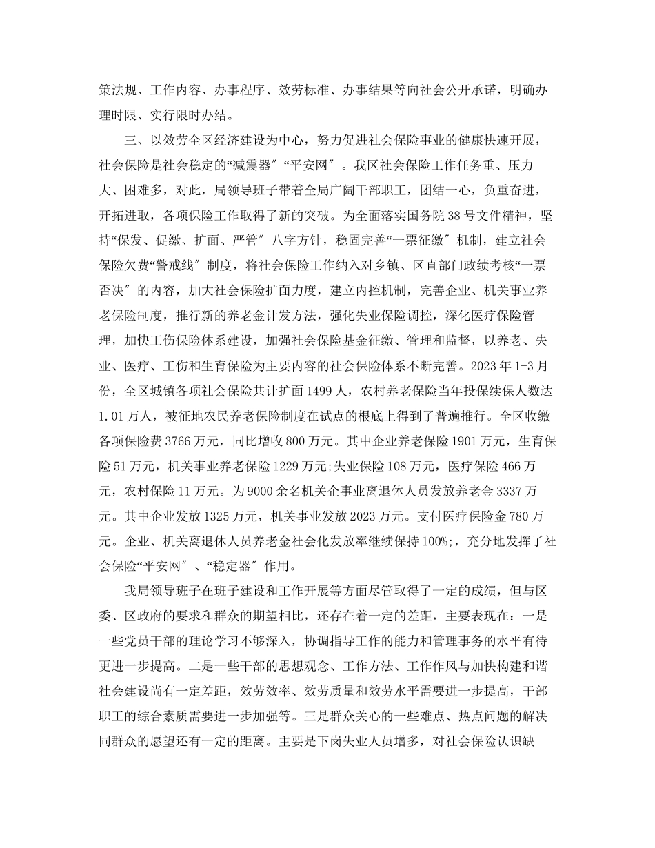 2023年秘书述职报告.docx_第3页