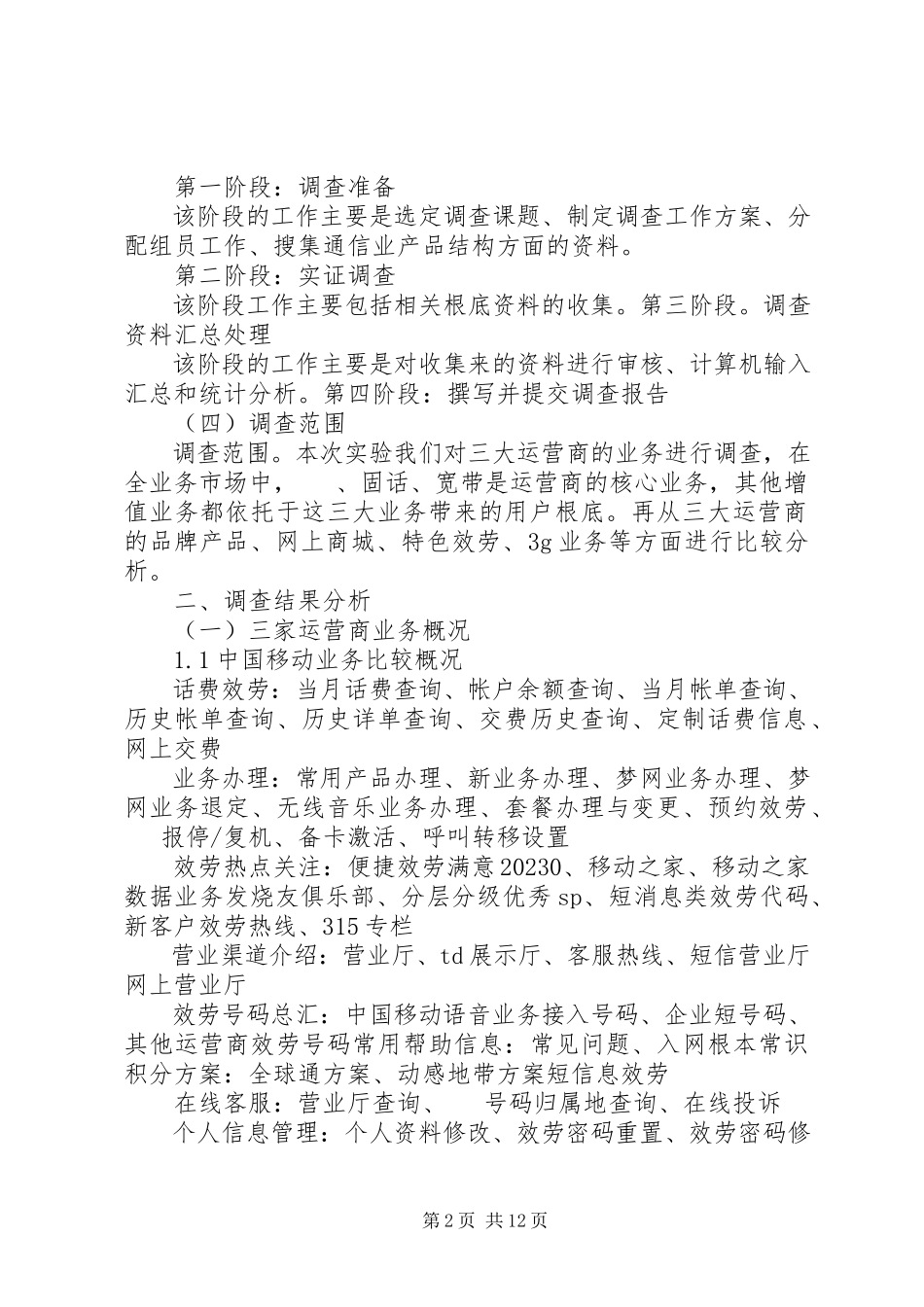 2023年通信产品结构调研报告.docx_第2页