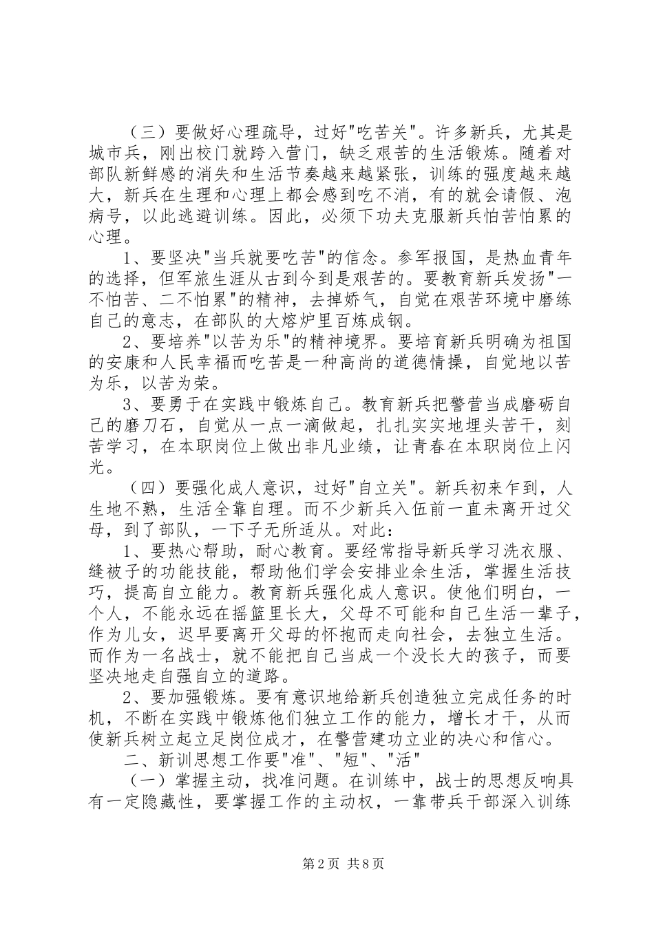 2023年部队军人述职报告【三篇】.docx_第2页
