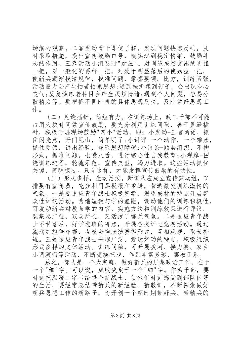 2023年部队军人述职报告【三篇】.docx_第3页