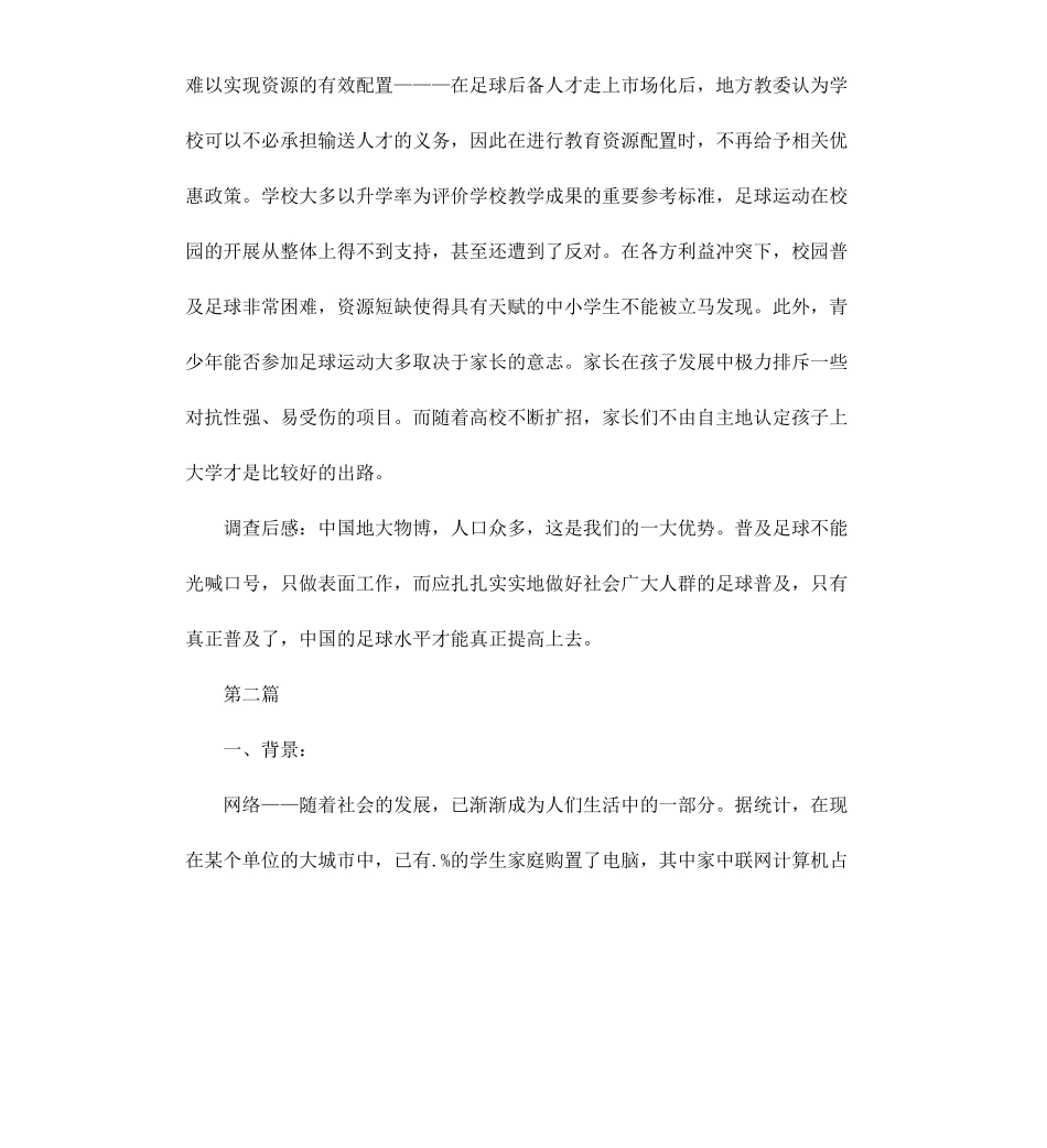 高中生社会实践调查报告.docx_第3页