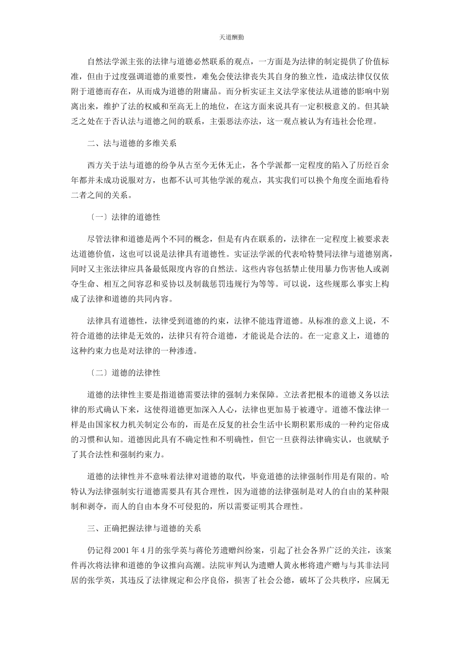 2023年法律与道德的两难问题分析范文.docx_第2页