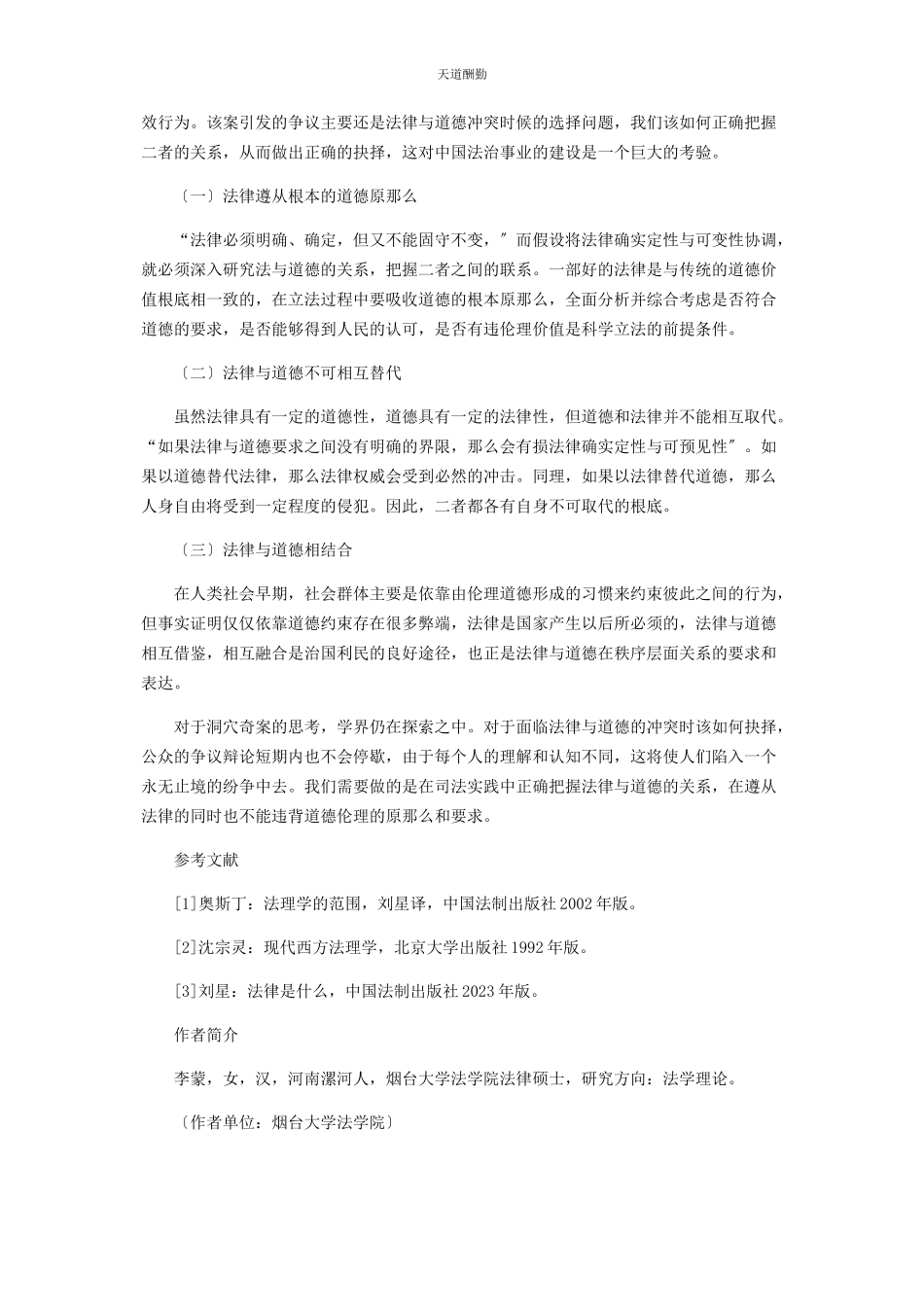 2023年法律与道德的两难问题分析范文.docx_第3页