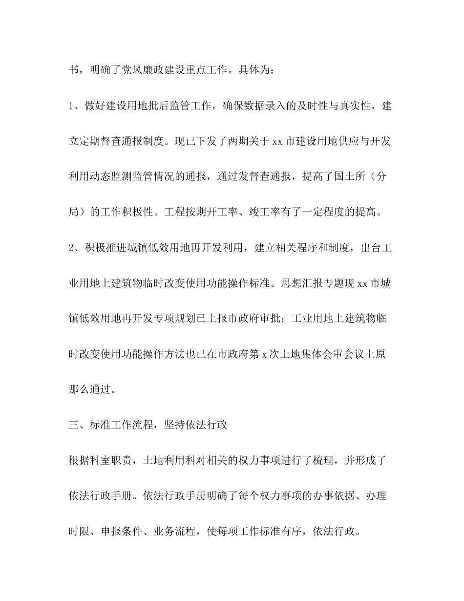 2023年工作述职报告共11篇.docx_第2页