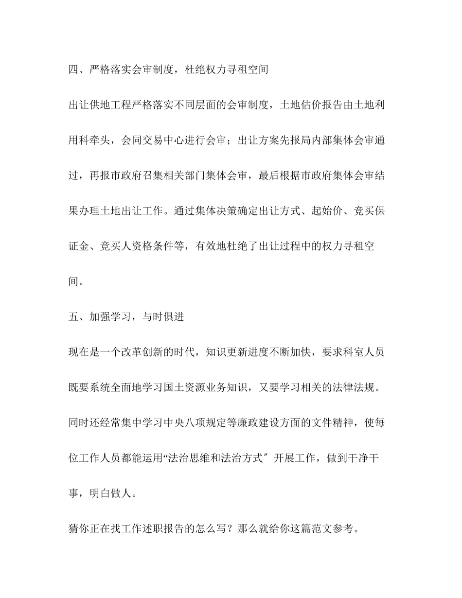 2023年工作述职报告共11篇.docx_第3页