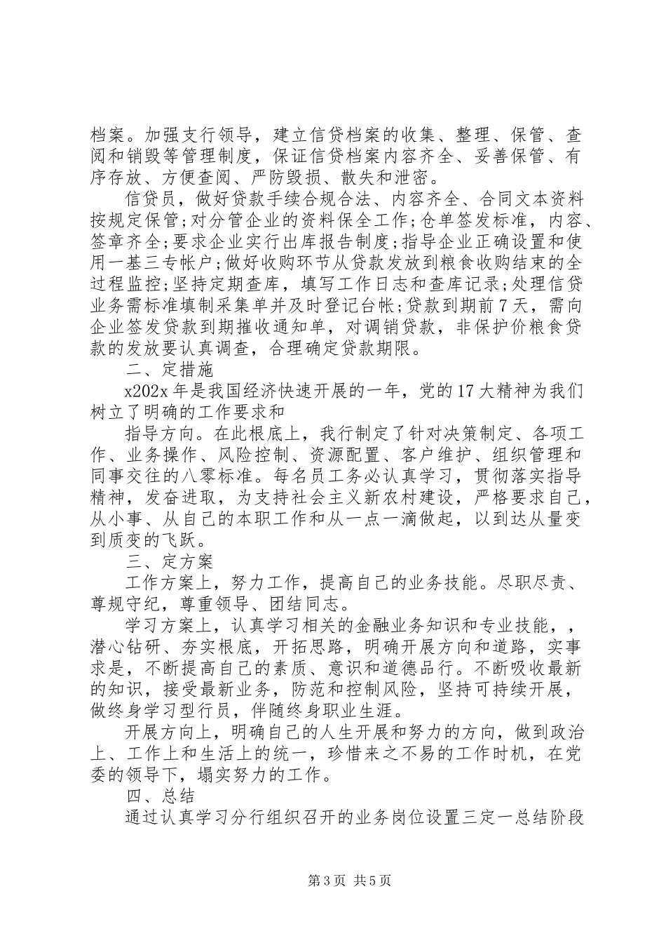 2023年银行年度述职报告3篇.docx_第3页