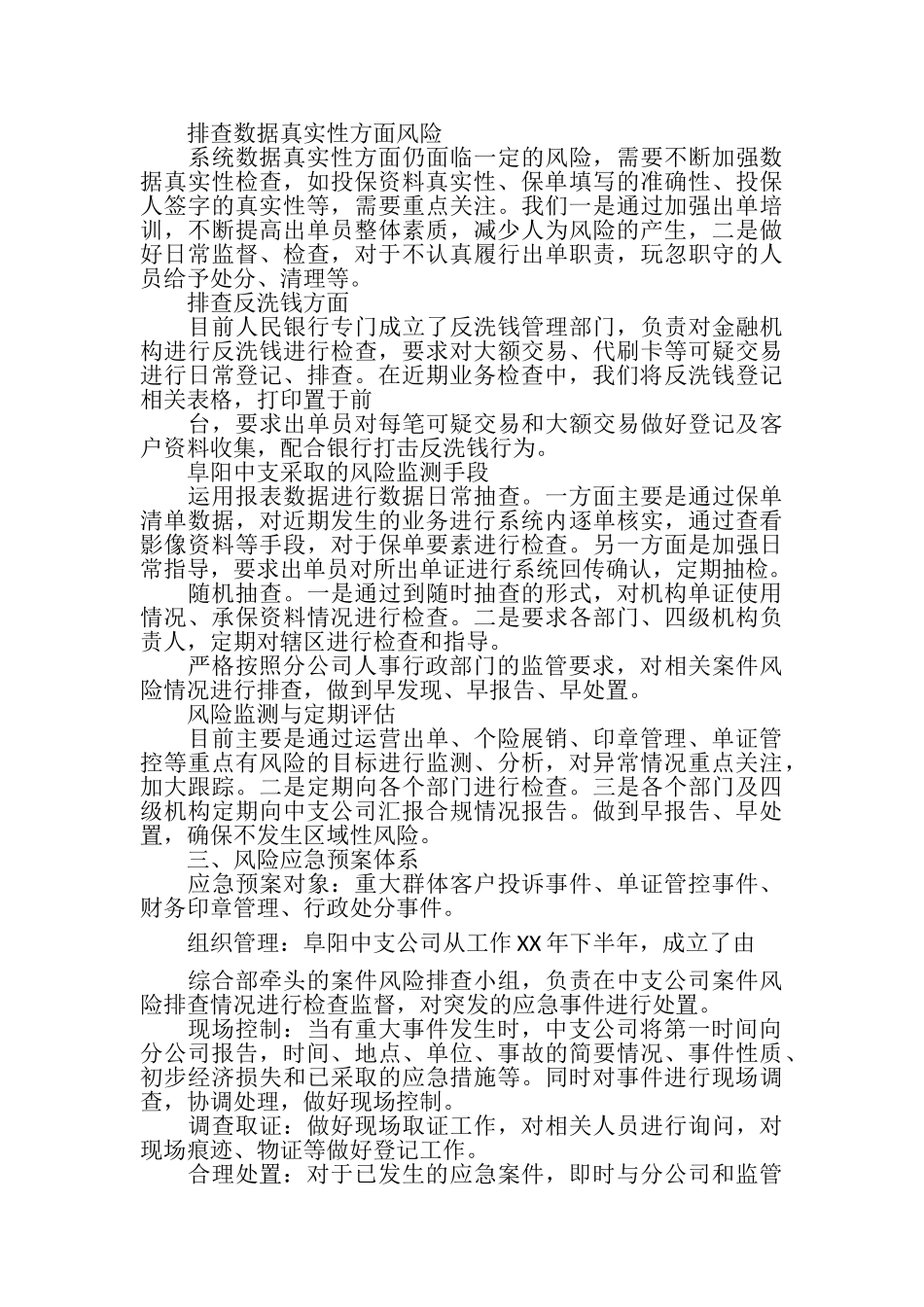 2023年印章风险排查报告.doc_第2页