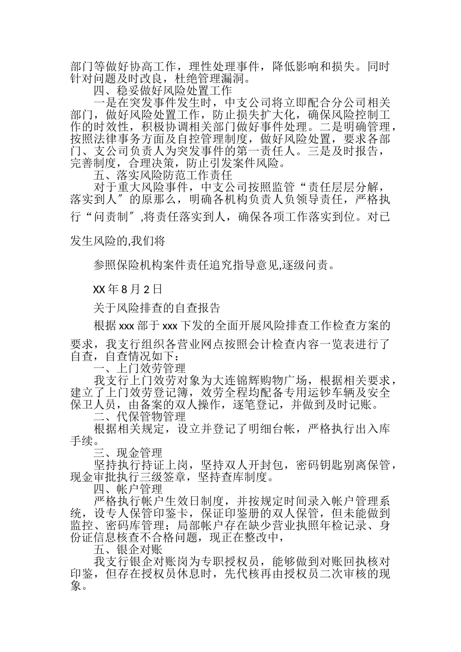 2023年印章风险排查报告.doc_第3页