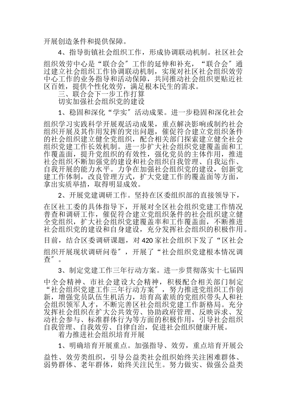 2023年长宁区巡查组报告.doc_第2页