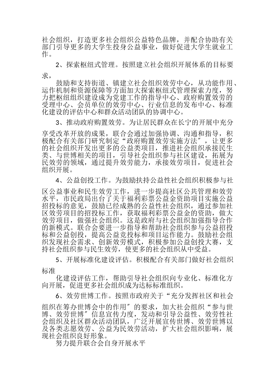 2023年长宁区巡查组报告.doc_第3页