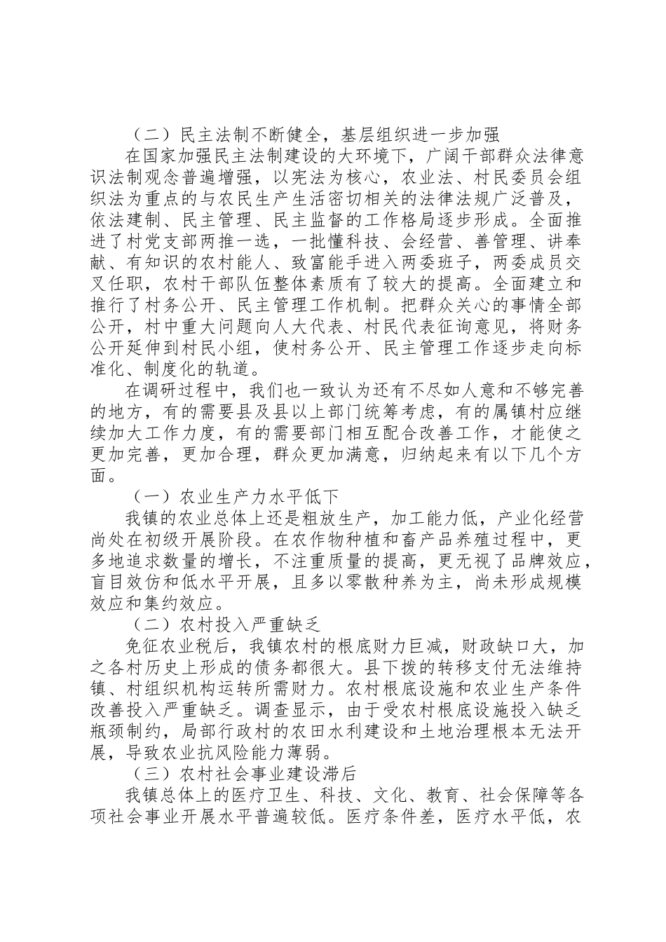 2023年地方人大代表视察工作调研报告.docx_第2页