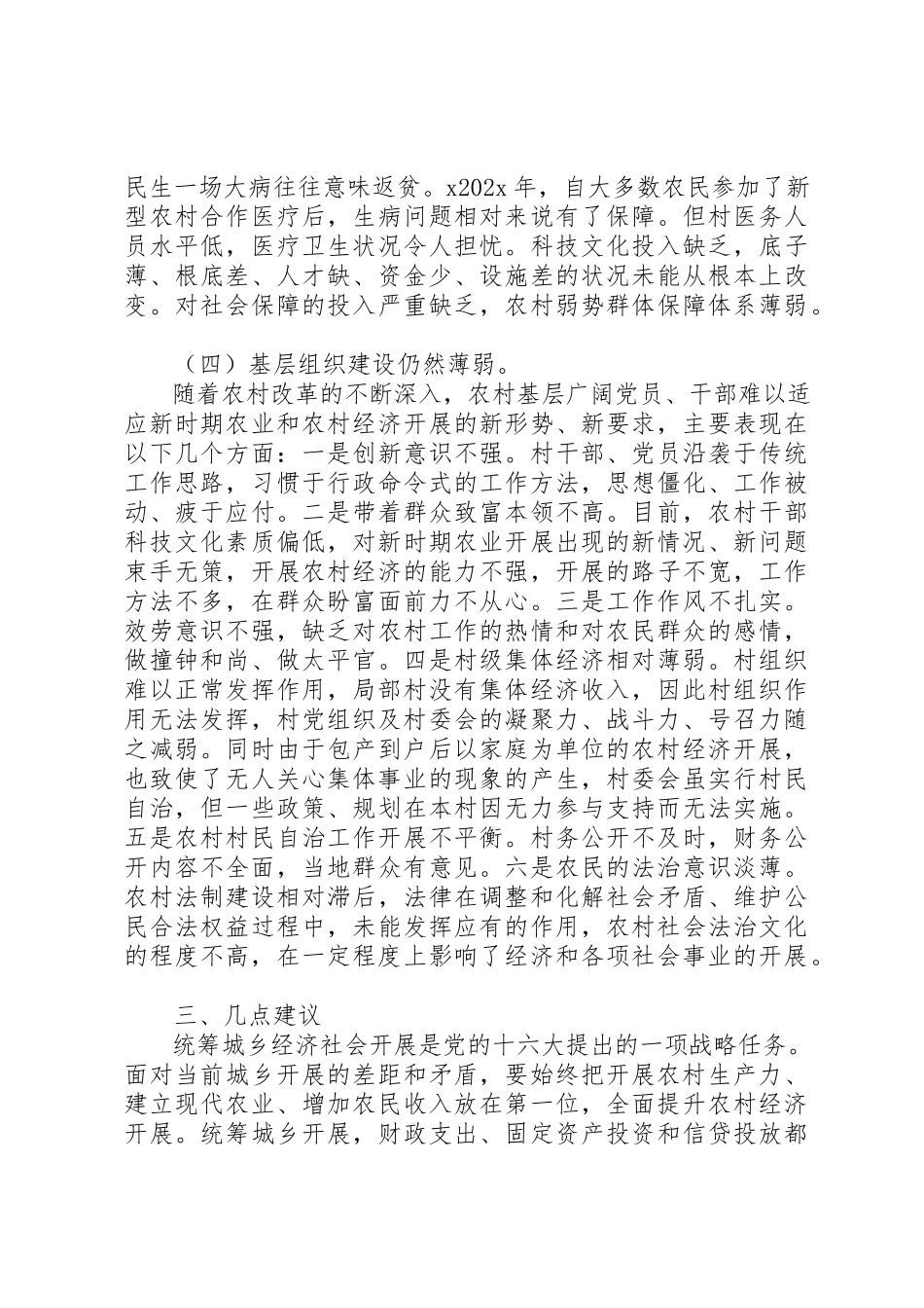 2023年地方人大代表视察工作调研报告.docx_第3页