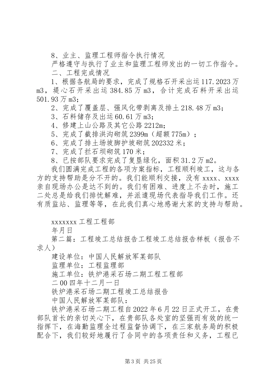 2023年工程竣工总结报告2.docx_第3页