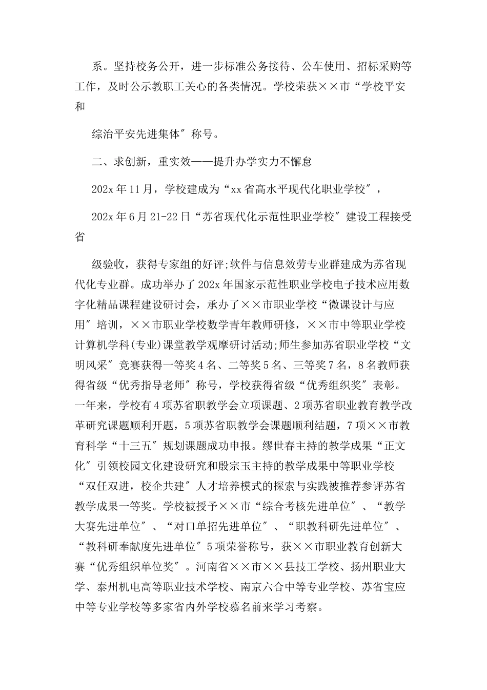 2023年学校领导干部述职述廉报告三.docx_第2页