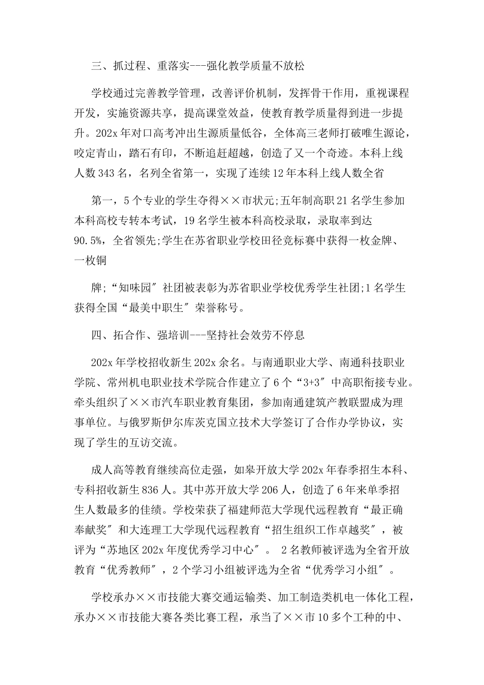 2023年学校领导干部述职述廉报告三.docx_第3页