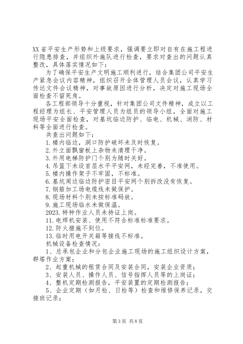 2023年安全生产隐患整改报告大全新编.docx_第3页