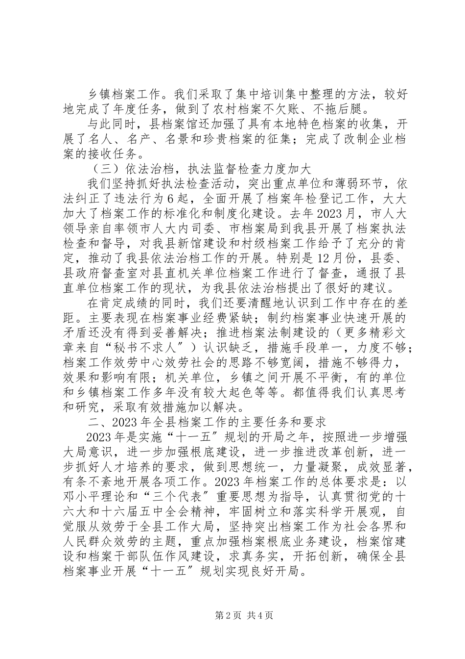 2023年县档案工作总结报告.docx_第2页