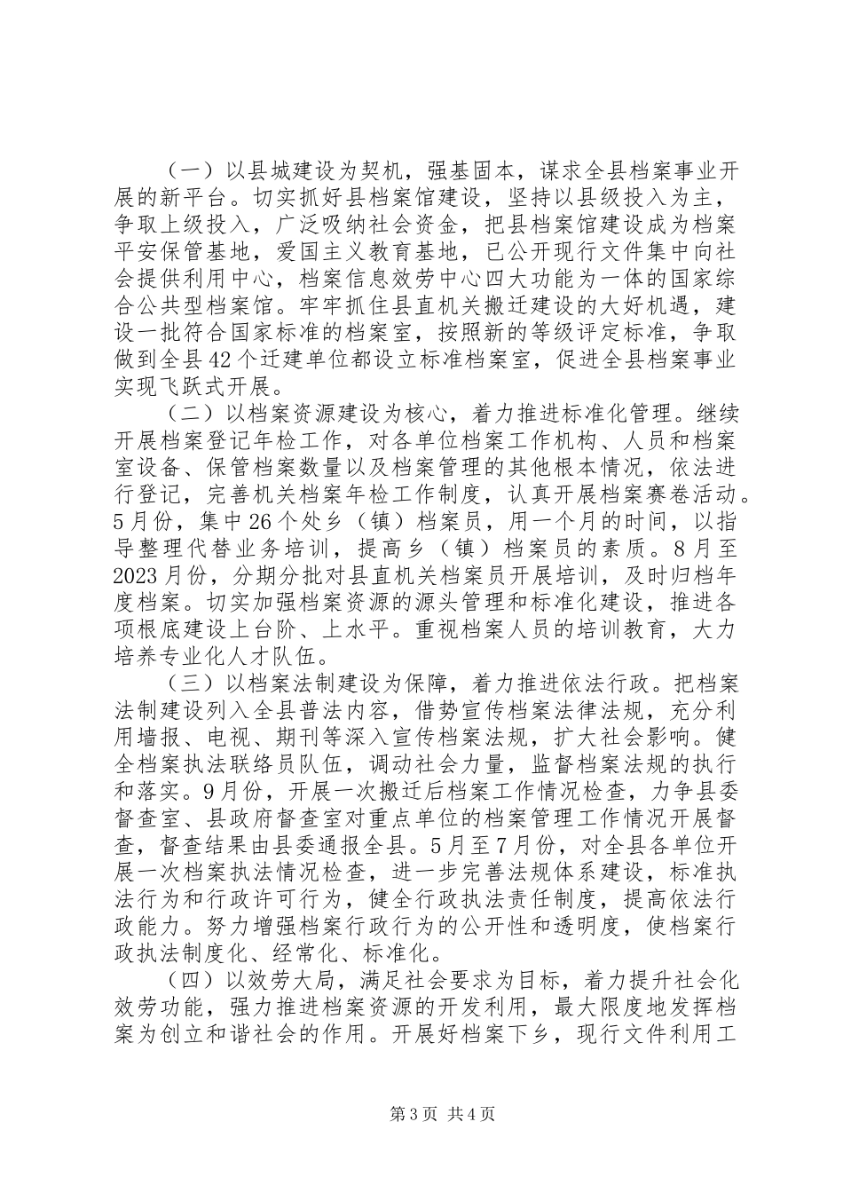 2023年县档案工作总结报告.docx_第3页