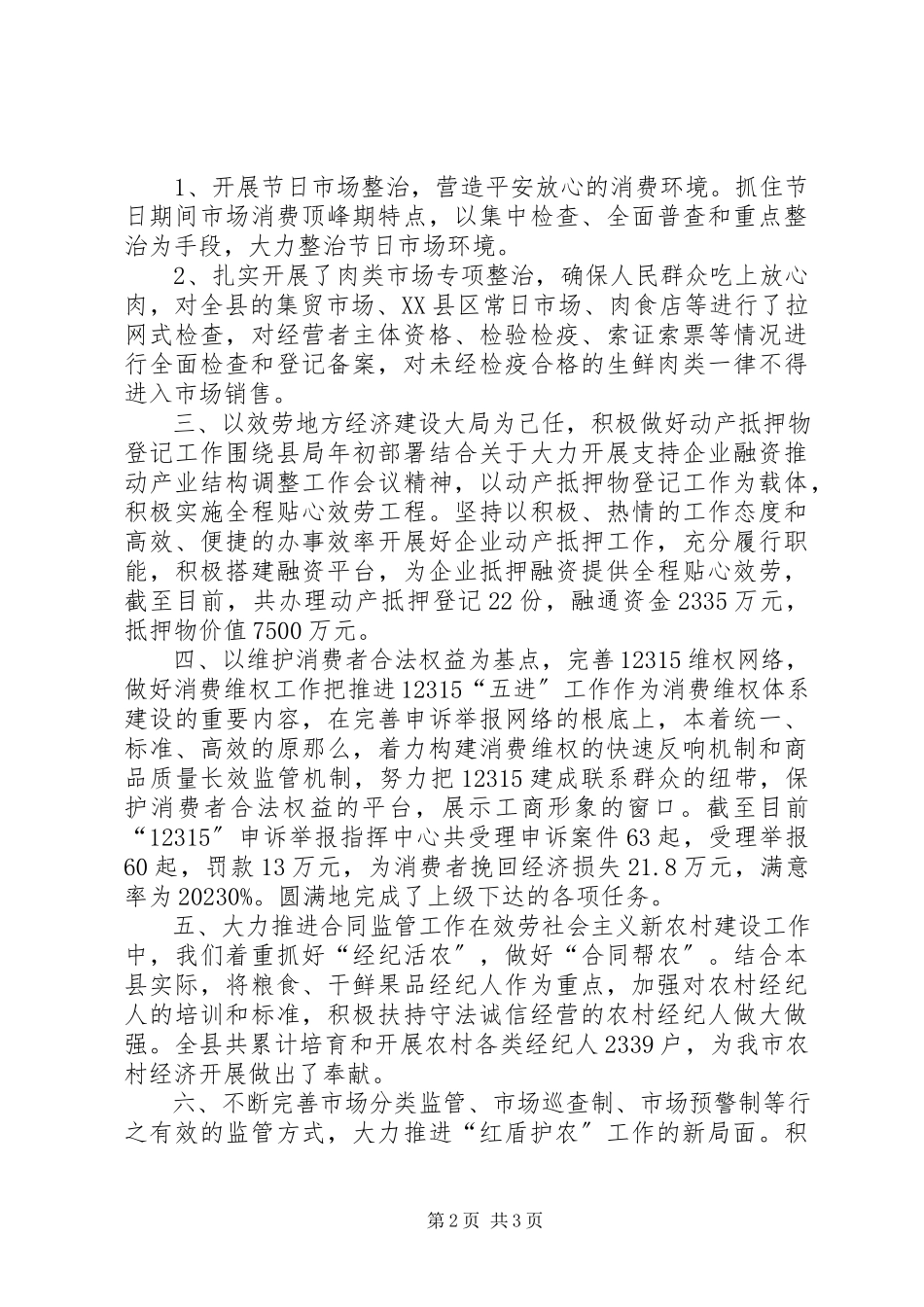 2023年工商局市场维权工作述职报告.docx_第2页