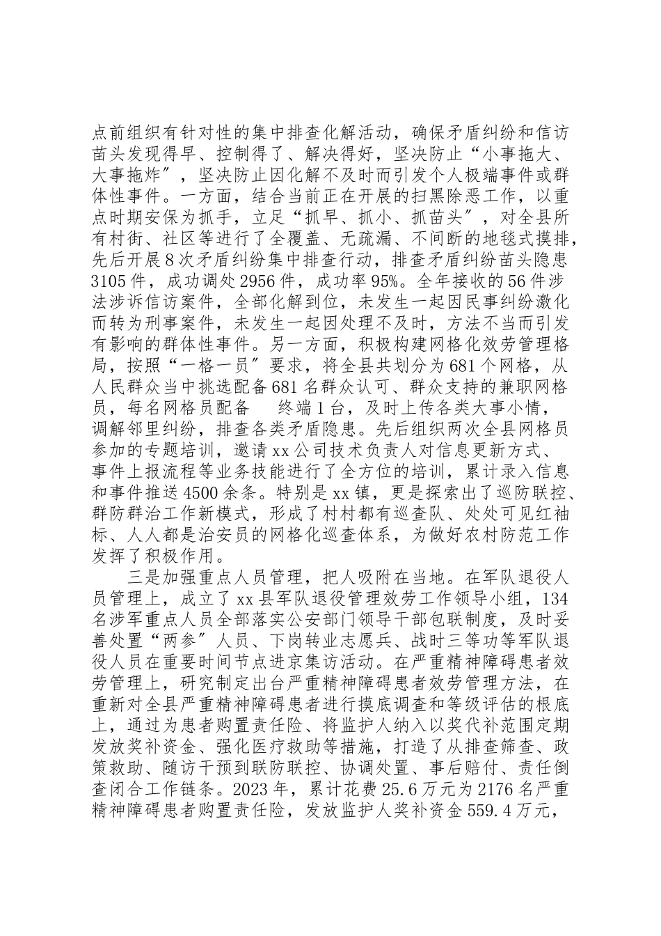 2023年年县不稳定因素排查整治情况报告.doc_第2页