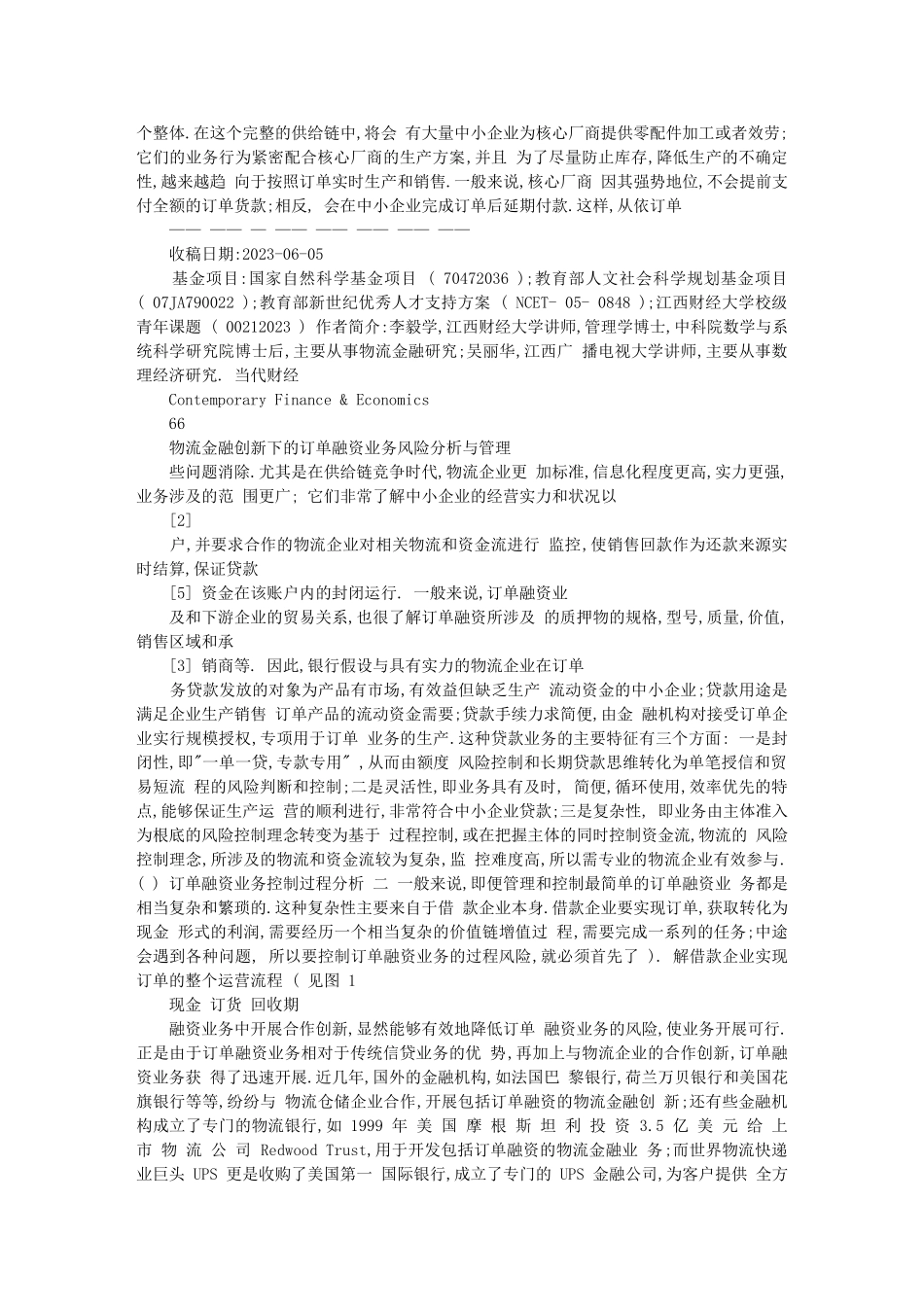 2023年物流金融创新下的订单融资业务风险分析与管理.doc_第2页