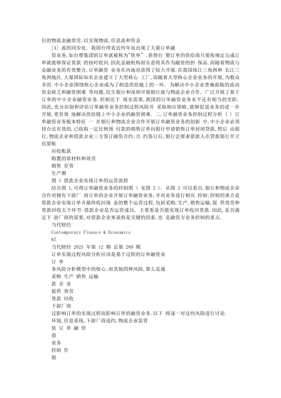 2023年物流金融创新下的订单融资业务风险分析与管理.doc_第3页