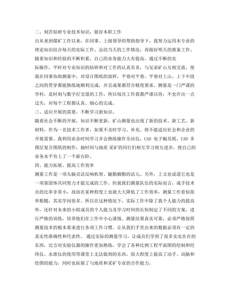 2023年煤矿技术员述职报告3篇.docx_第2页