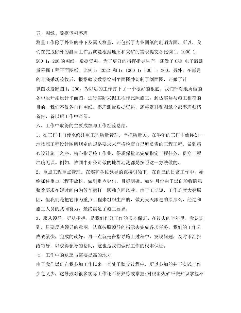 2023年煤矿技术员述职报告3篇.docx_第3页