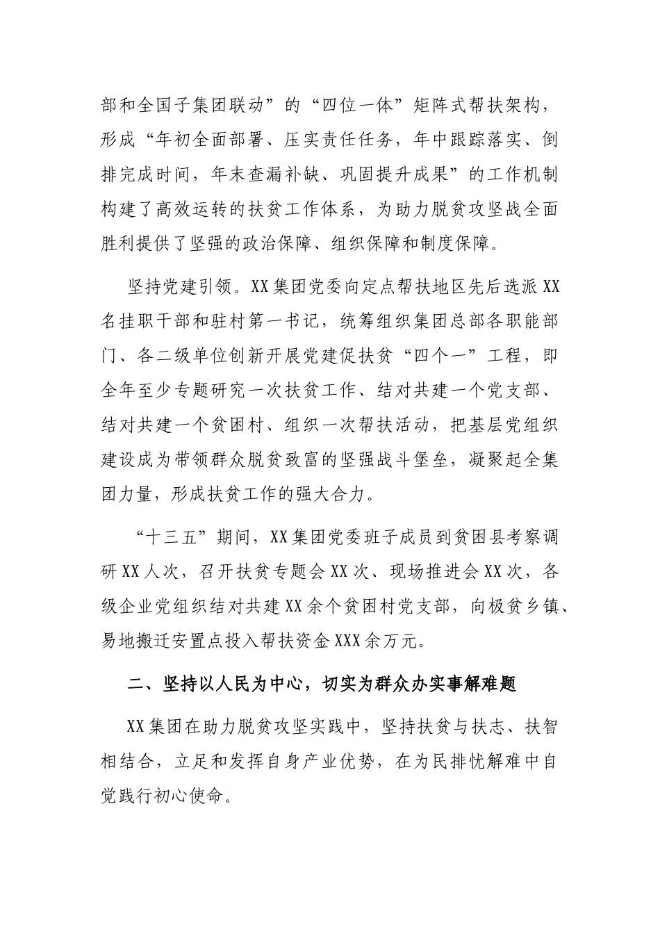 我为群众办实事实践活动总结报告（集团公司）.docx_第2页