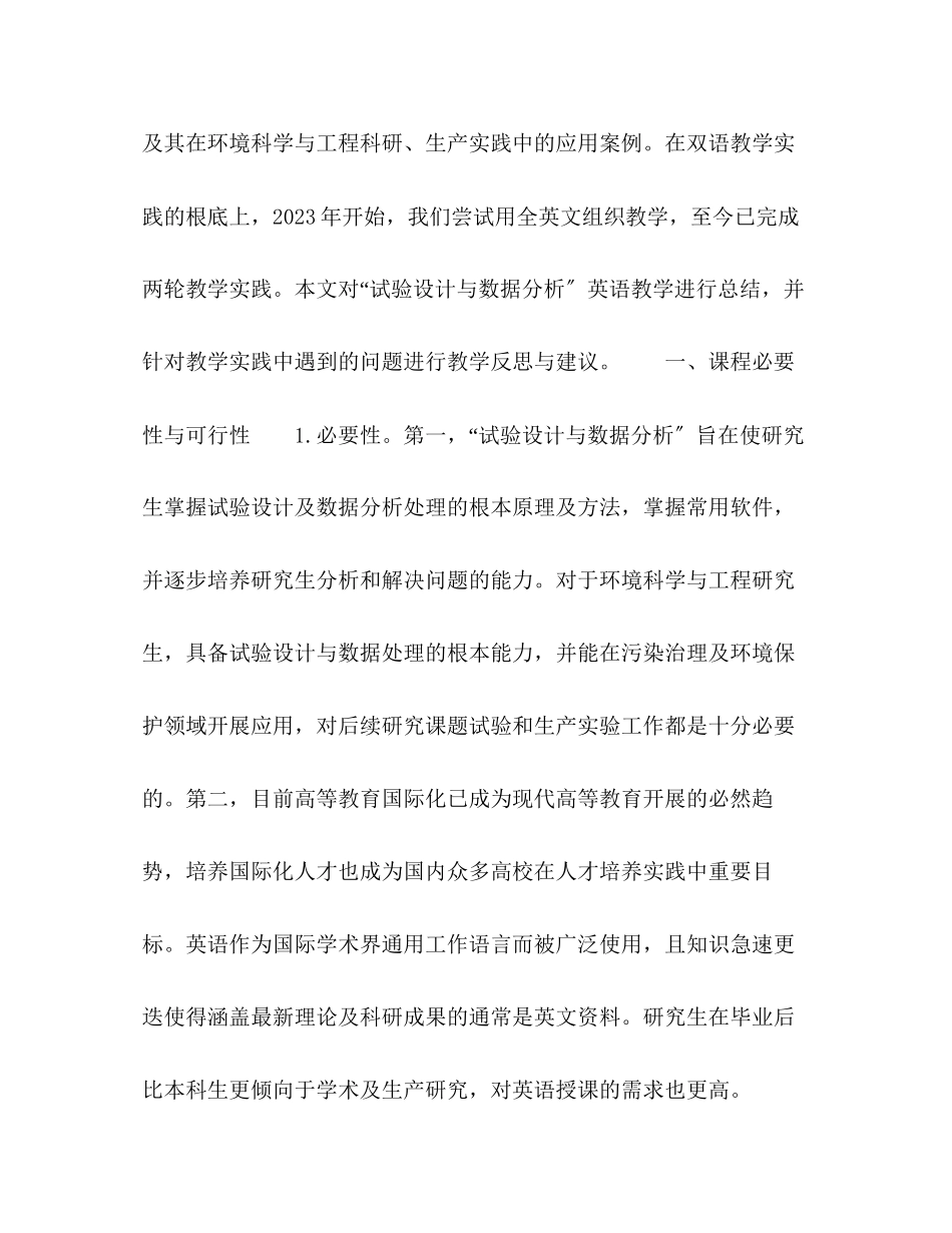 2023年试验设计与数据分析英语教学研究与实践.docx_第2页