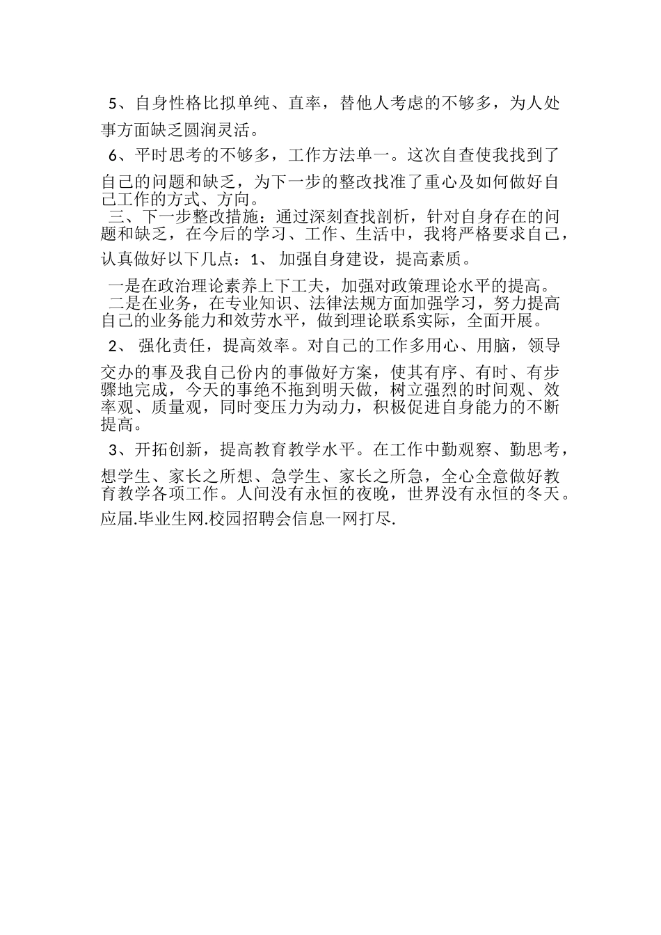 2023年暑期教师整训师德师风自查报告.doc_第3页