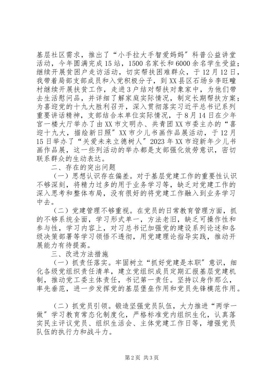 2023年少年宫党支部书记年度工作述职报告.docx_第2页