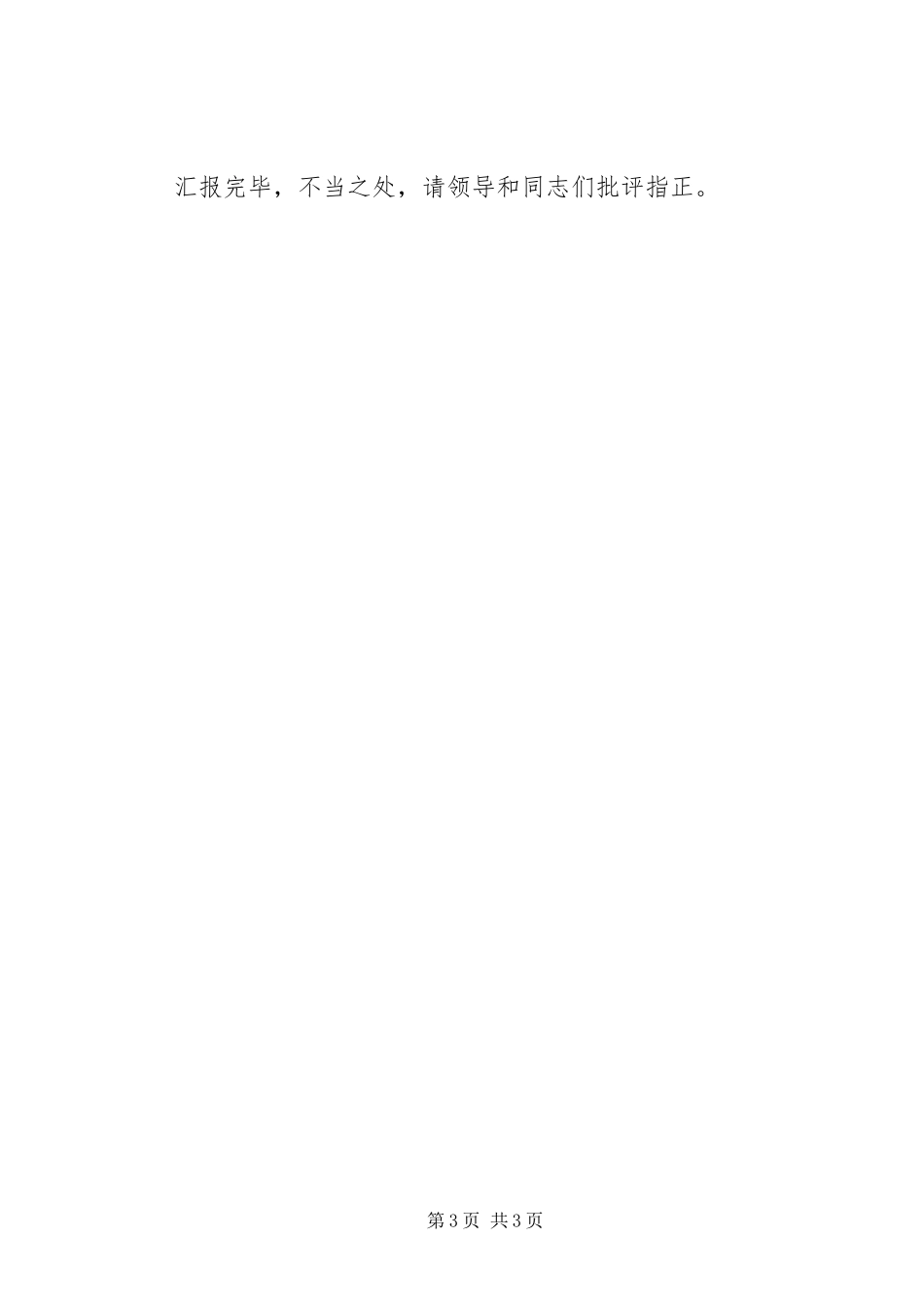 2023年少年宫党支部书记年度工作述职报告.docx_第3页