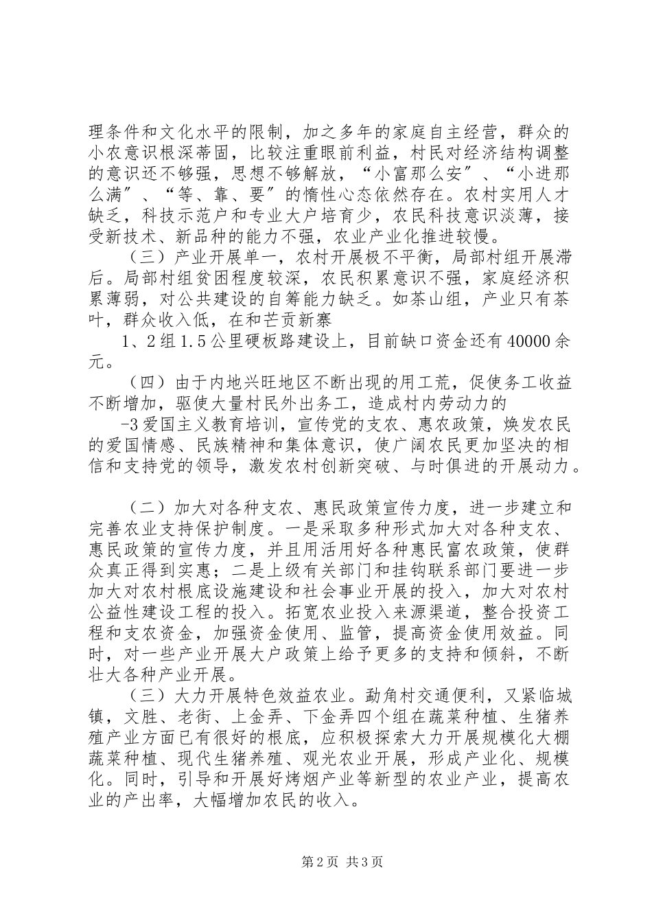 2023年李雪峰四群工作调研报告.docx_第2页