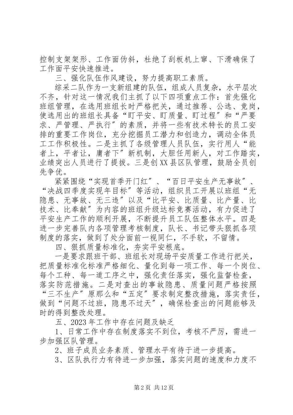 2023年姚队长代表班子述职报告新.docx_第2页