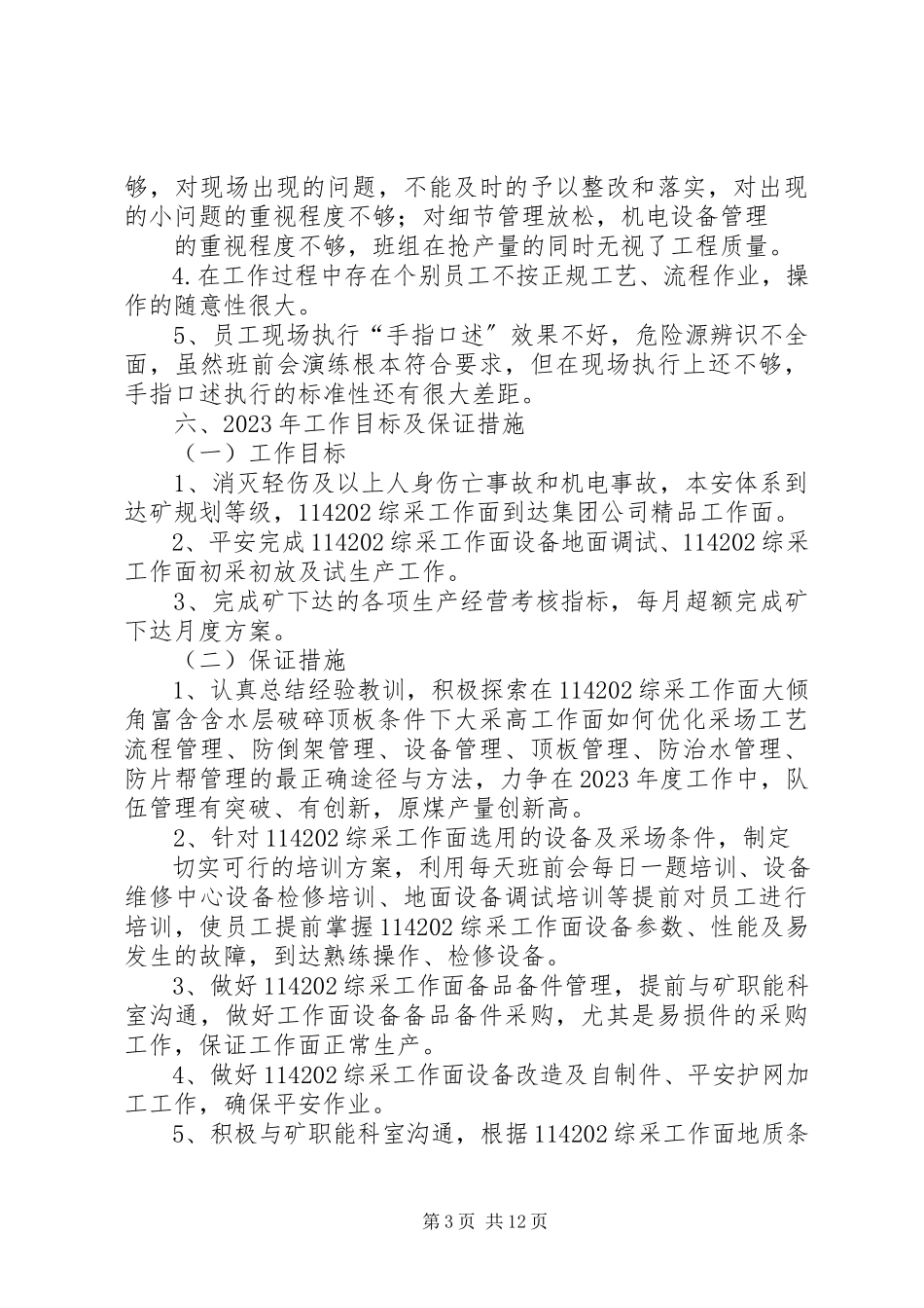 2023年姚队长代表班子述职报告新.docx_第3页