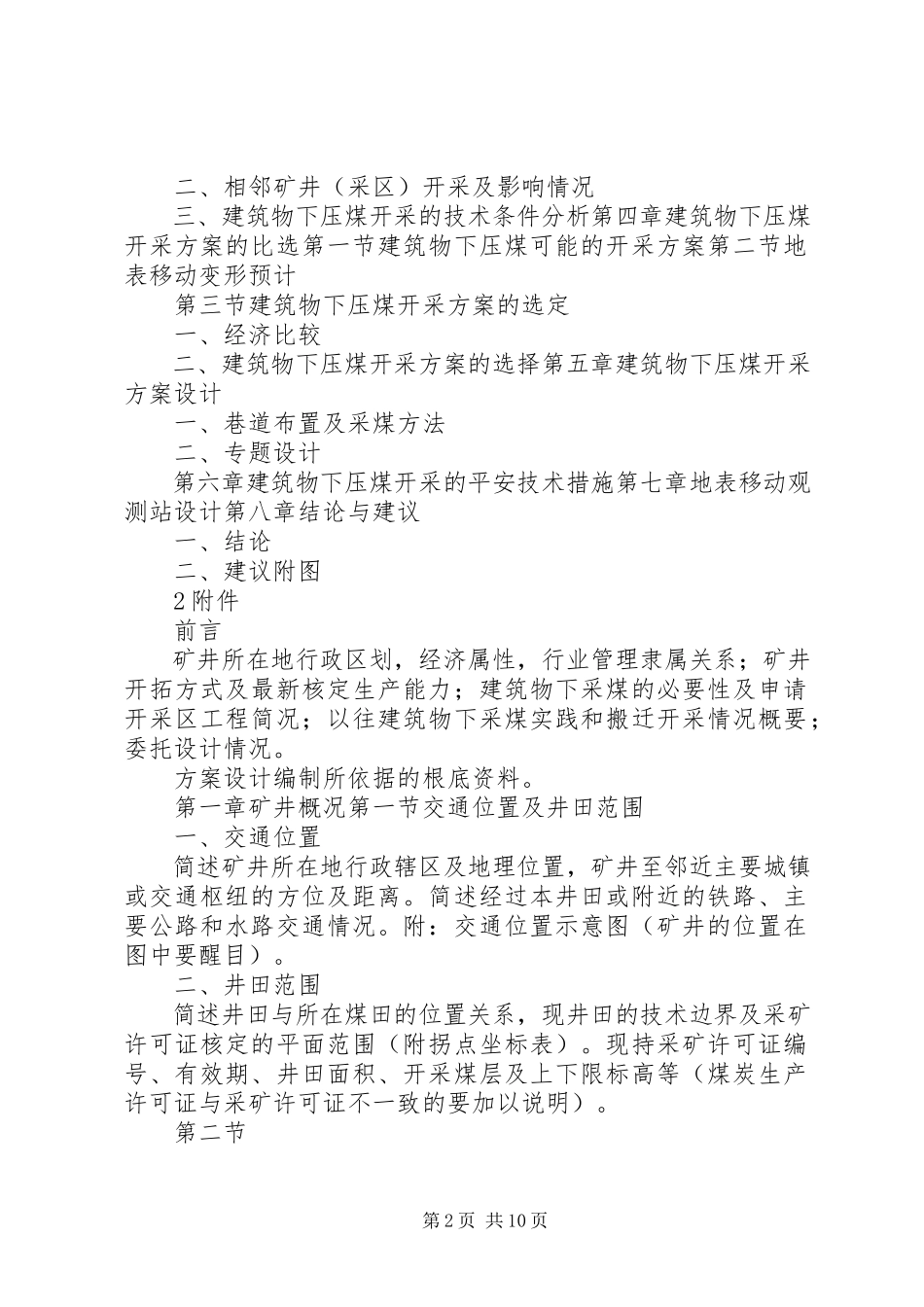 2023年生产矿井地质报告编制资质要求.docx_第2页