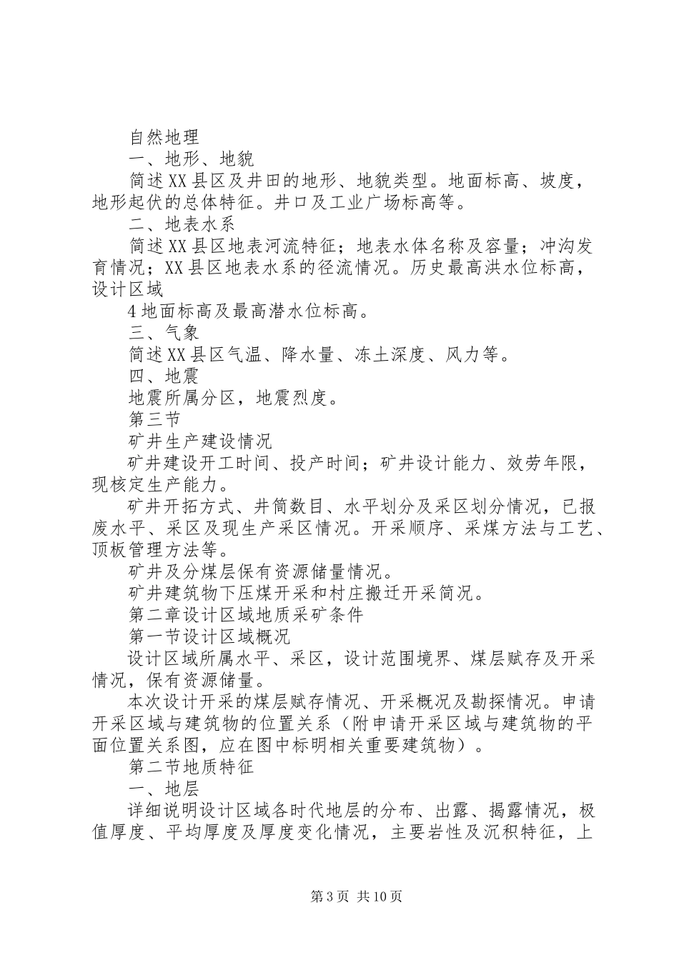 2023年生产矿井地质报告编制资质要求.docx_第3页