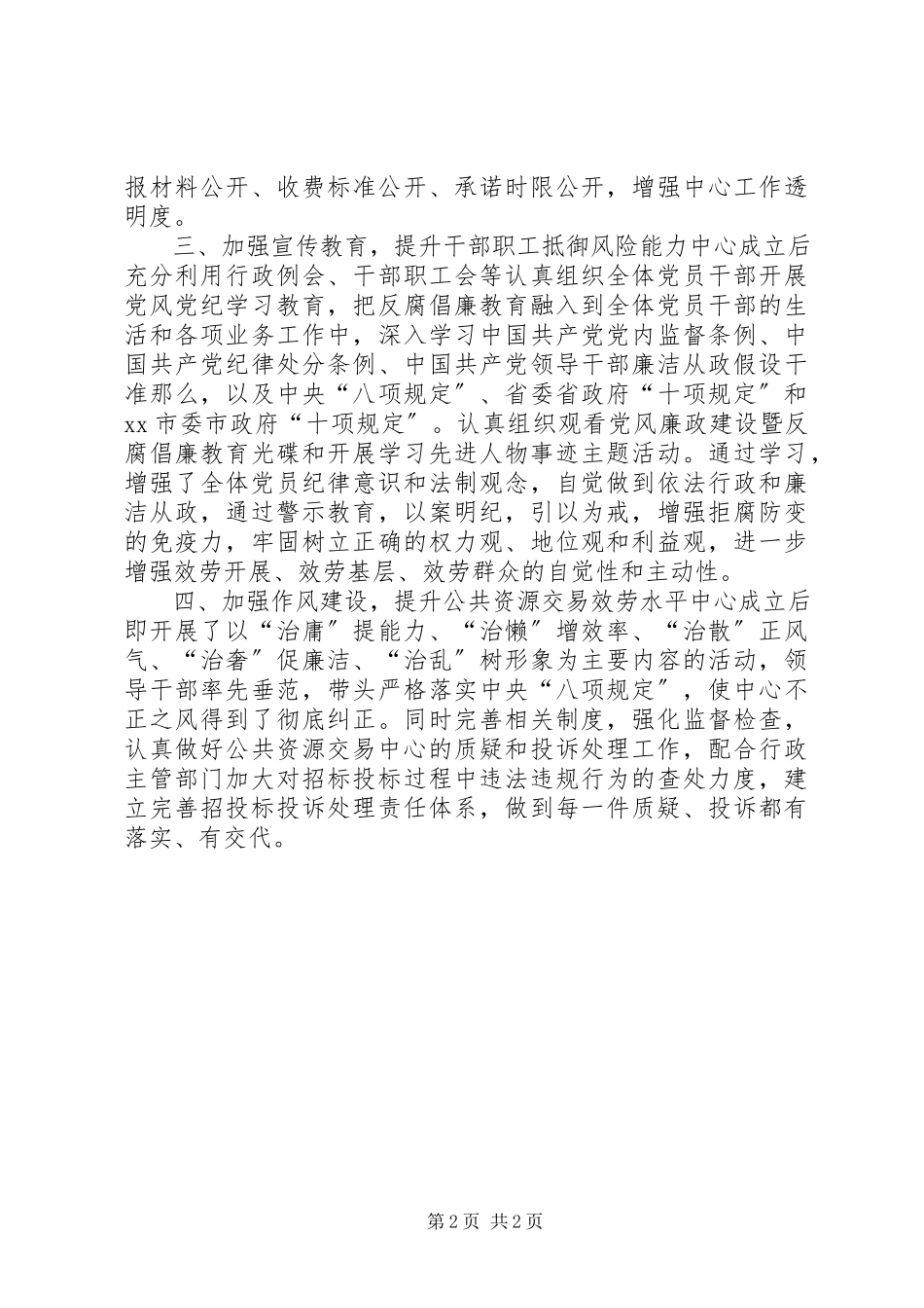 2023年市公共资源交易服务中心党风廉政建设工作报告.docx_第2页